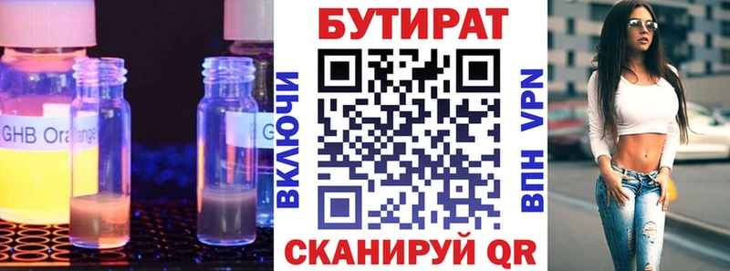 БУТИРАТ BDO  Петухово 
